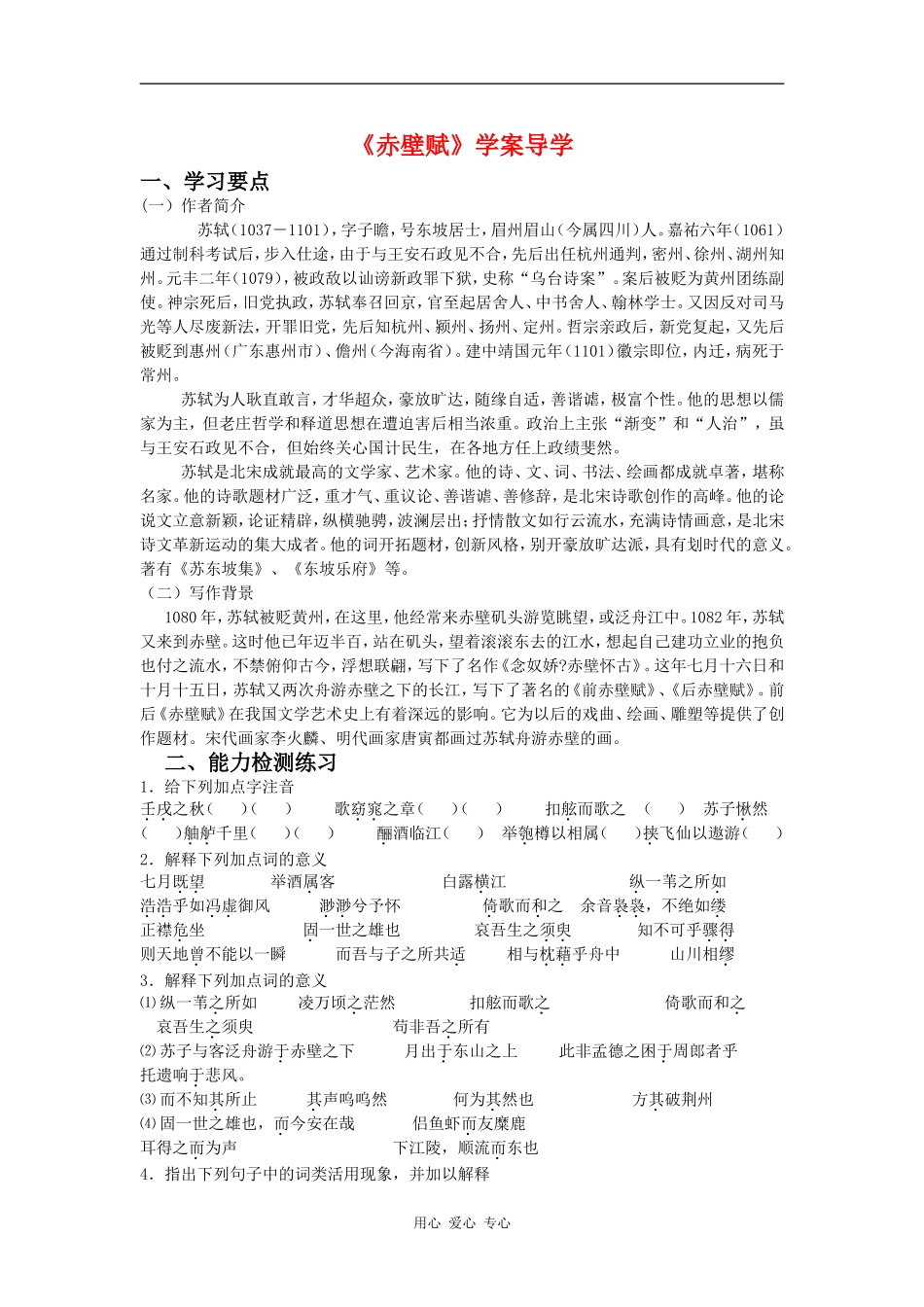 高中语文：《赤壁赋》学案导学 鲁人版08版必修2_第1页