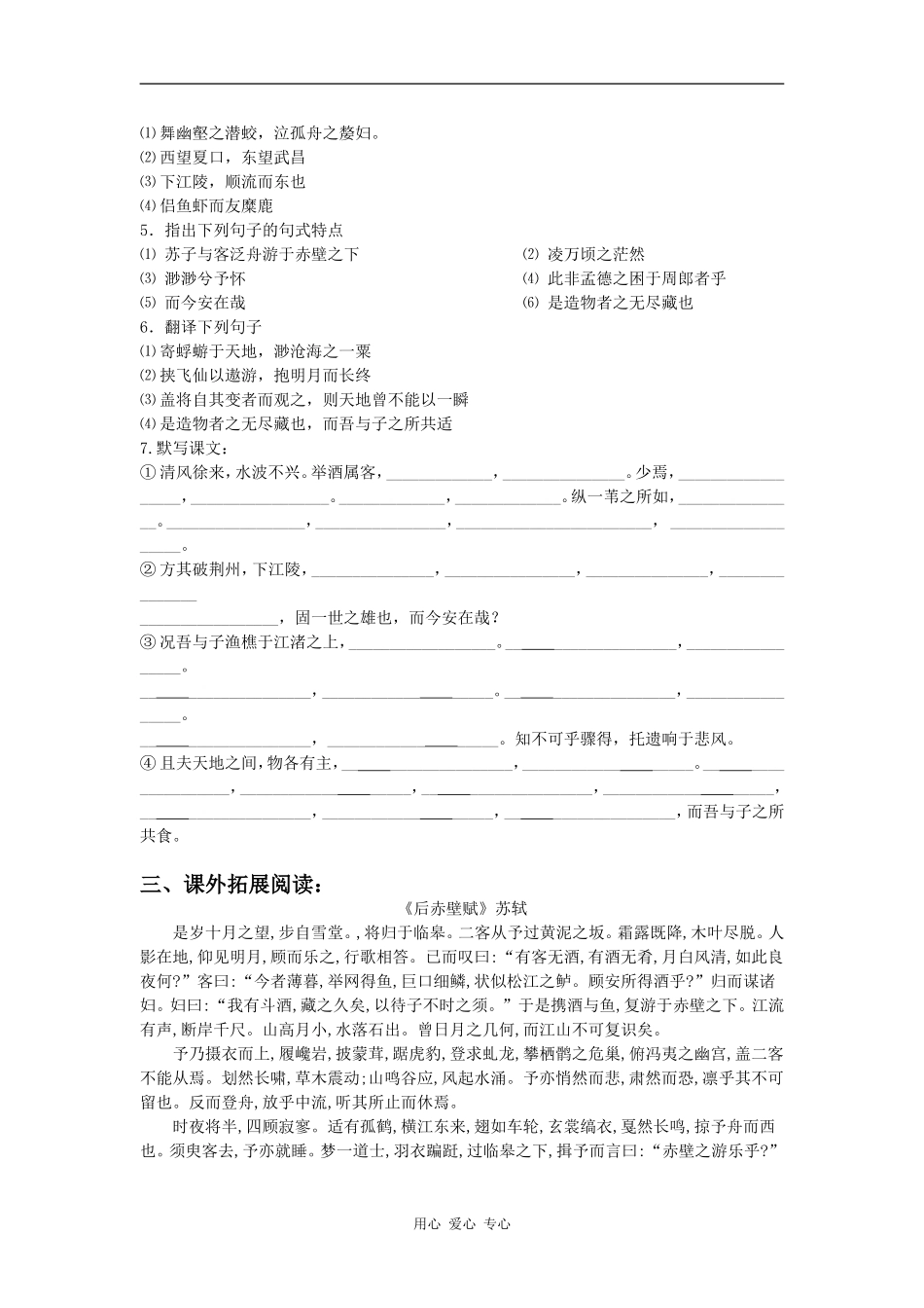 高中语文：《赤壁赋》学案导学 鲁人版08版必修2_第2页