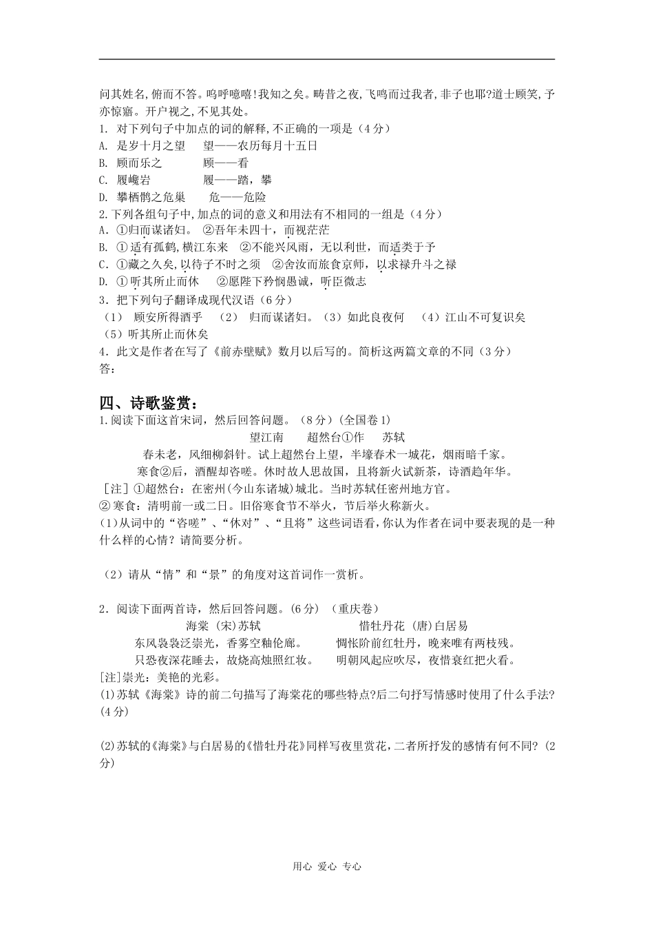 高中语文：《赤壁赋》学案导学 鲁人版08版必修2_第3页