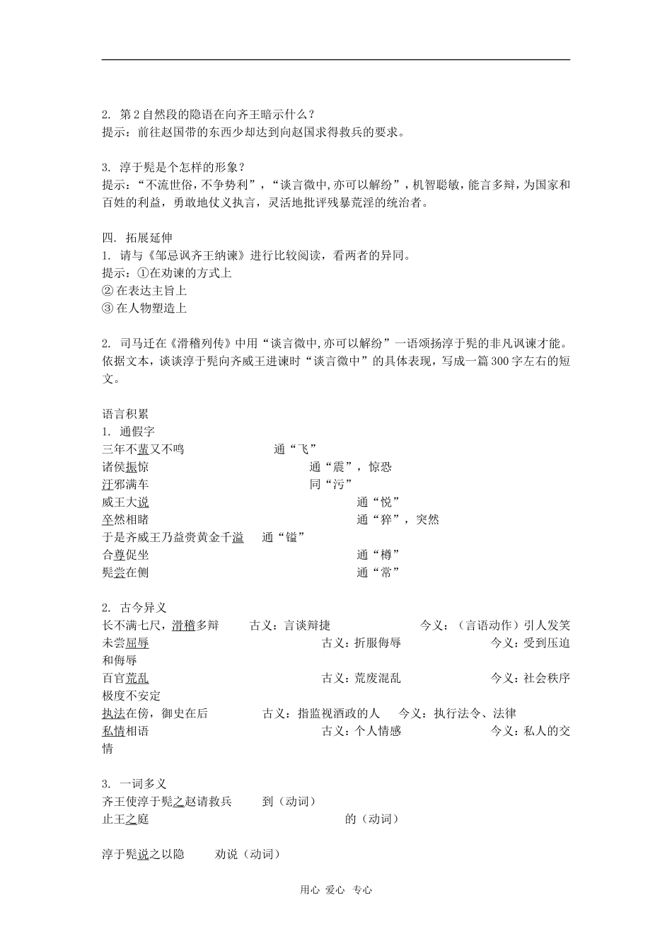 高中语文：《淳于髡》学案 鲁人版选修_第2页