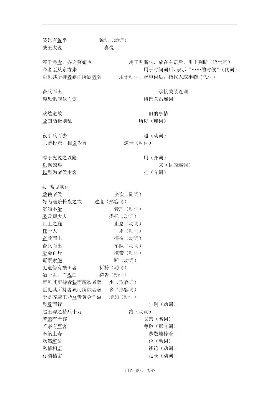 高中语文：《淳于髡》学案 鲁人版选修_第3页