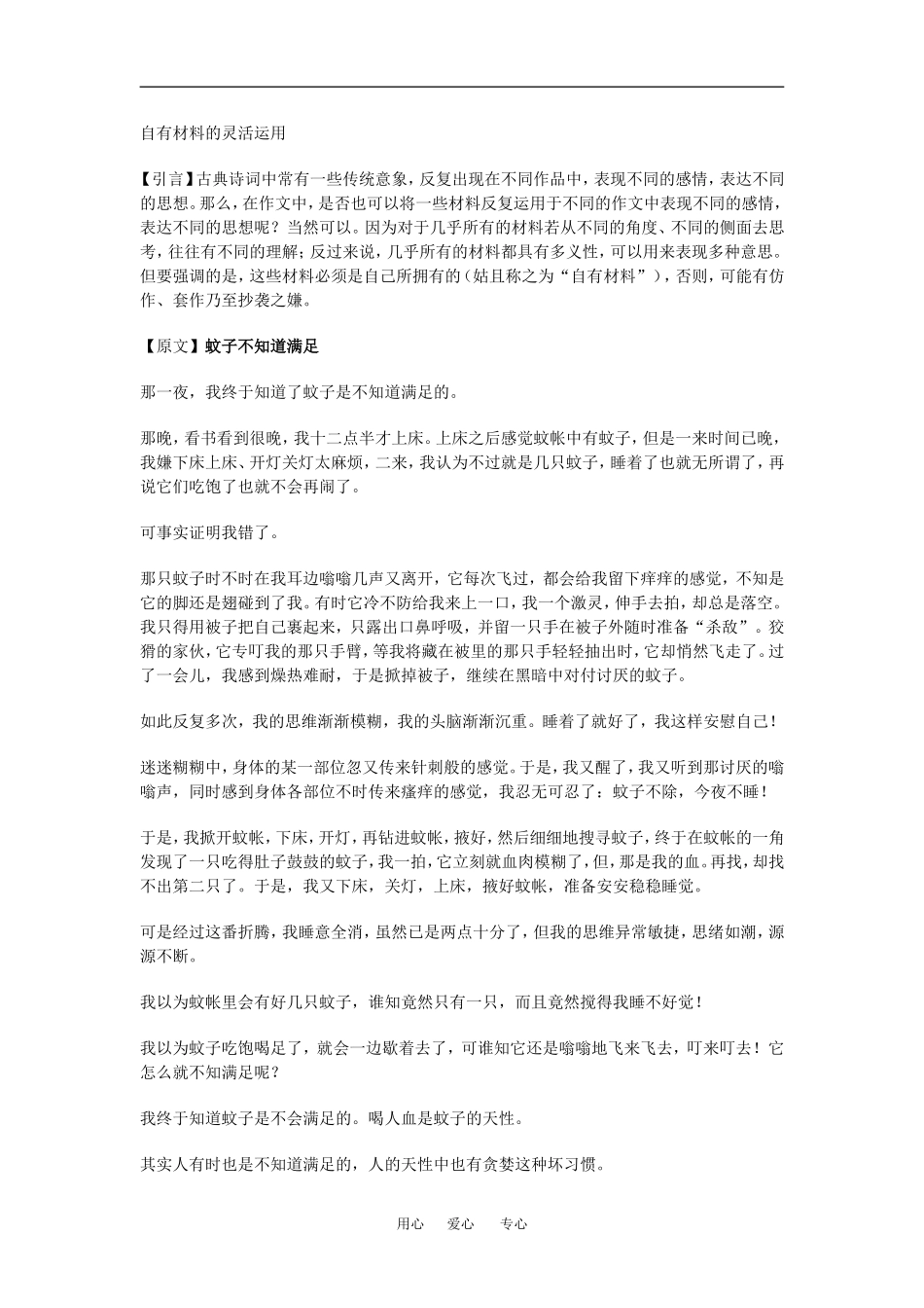 高中语文自有材料的灵活运用人教版_第1页