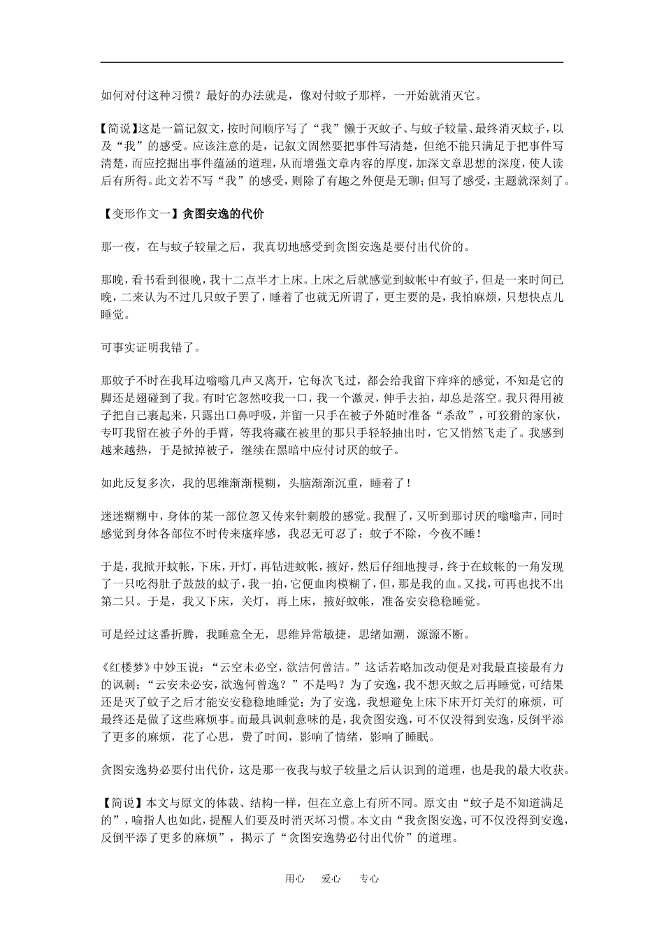 高中语文自有材料的灵活运用人教版_第2页