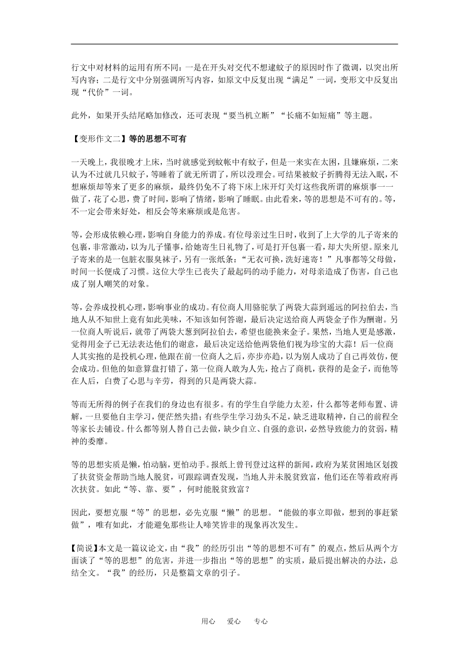 高中语文自有材料的灵活运用人教版_第3页