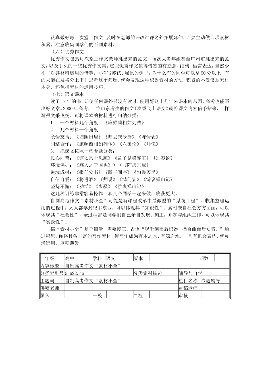高中语文自制高考作文“素材小全”专题辅导_第2页