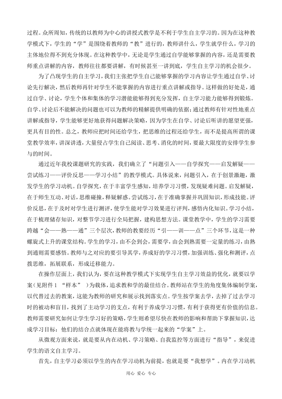高中语文自主学习中教师有效引领的一些实践尝试_第2页