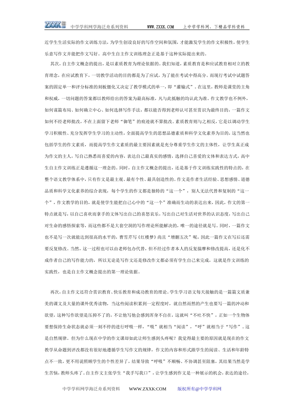 高中语文自主作文的构想与实践_第2页