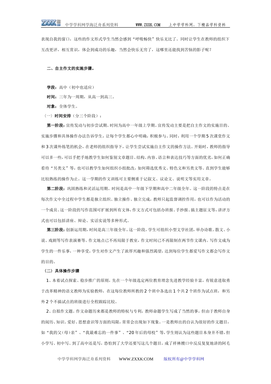 高中语文自主作文的构想与实践_第3页