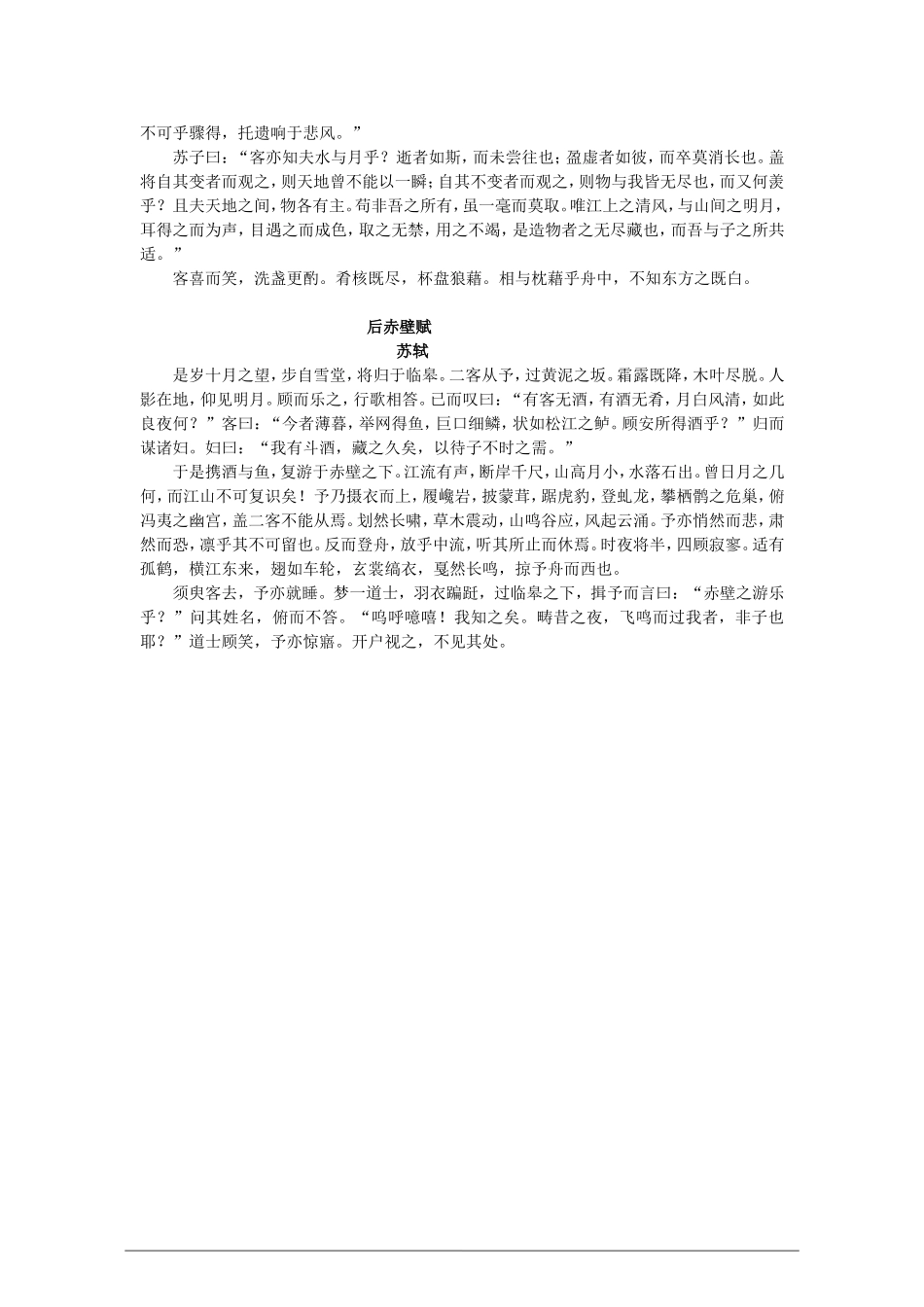 高中语文：“一洗万古”二《赤壁》前后《赤壁赋》赏析素材 苏教版必修1_第3页