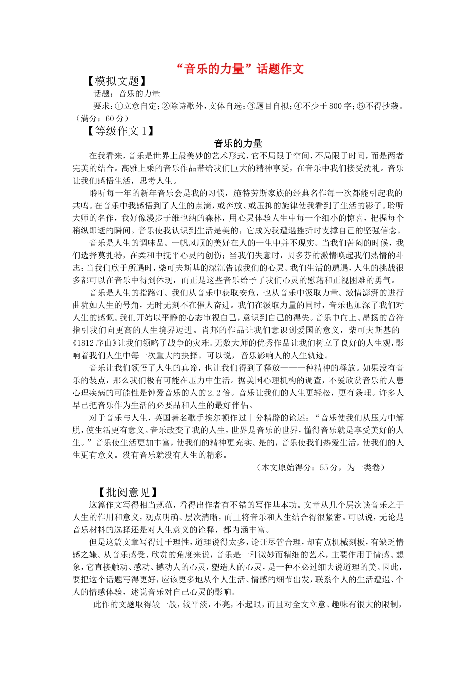 高中语文：“音乐的力量”话题作文人教新课标必修3_第1页