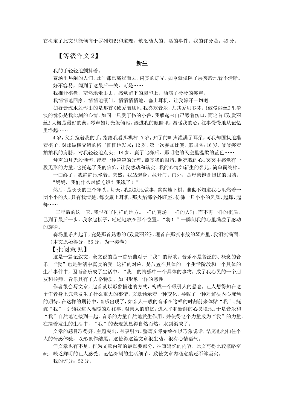 高中语文：“音乐的力量”话题作文人教新课标必修3_第2页