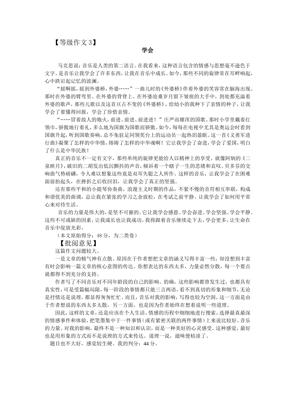 高中语文：“音乐的力量”话题作文人教新课标必修3_第3页