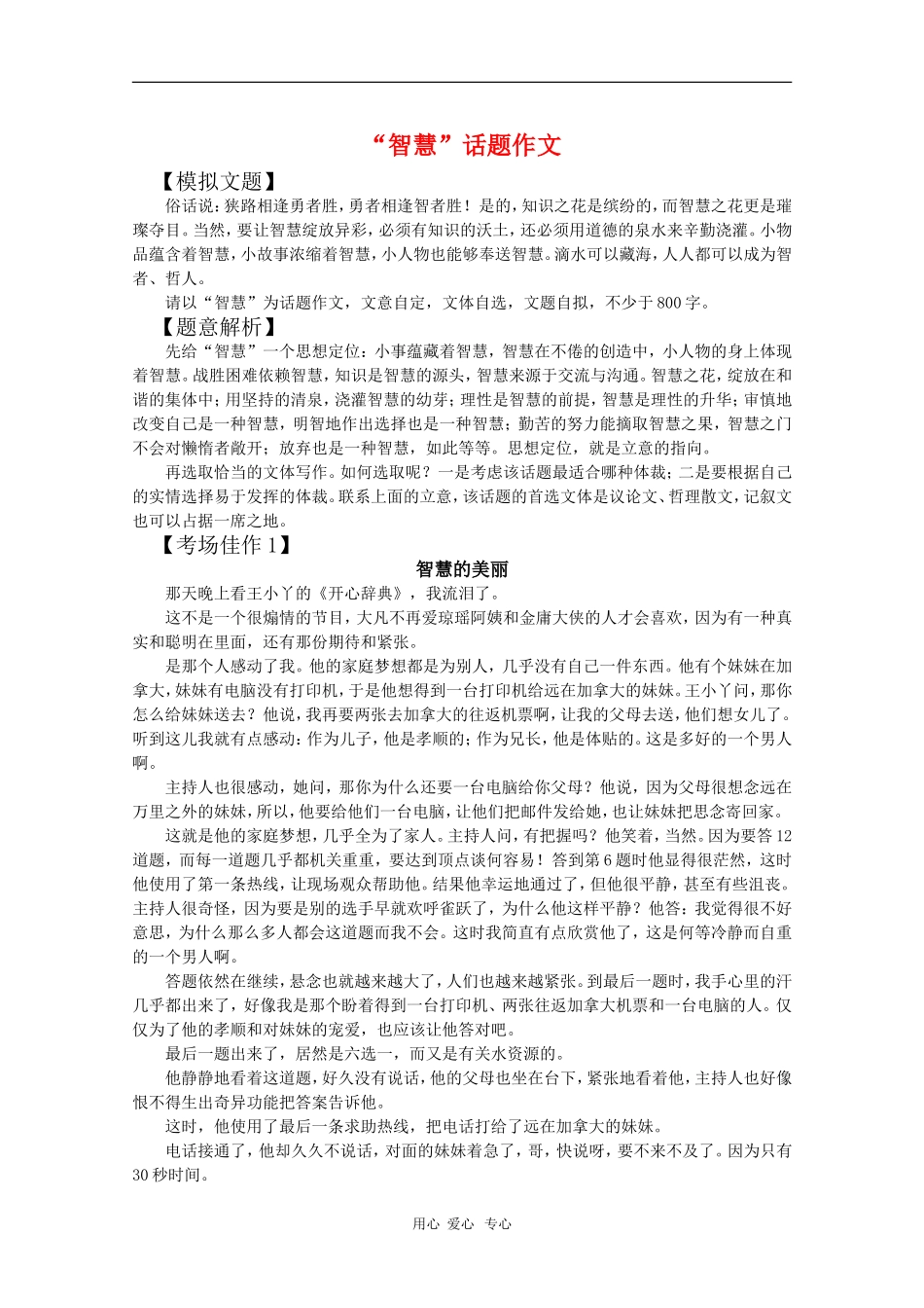 高中语文：“智慧”话题作文_第1页