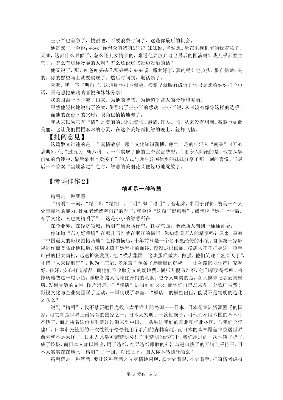 高中语文：“智慧”话题作文_第2页