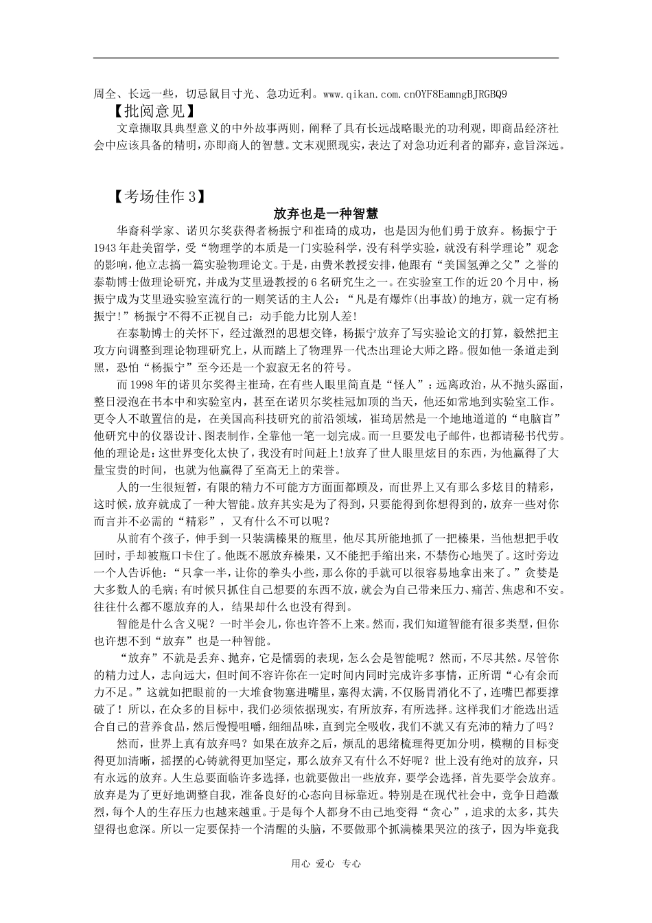 高中语文：“智慧”话题作文_第3页