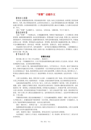 高中语文：“智慧”话题作文