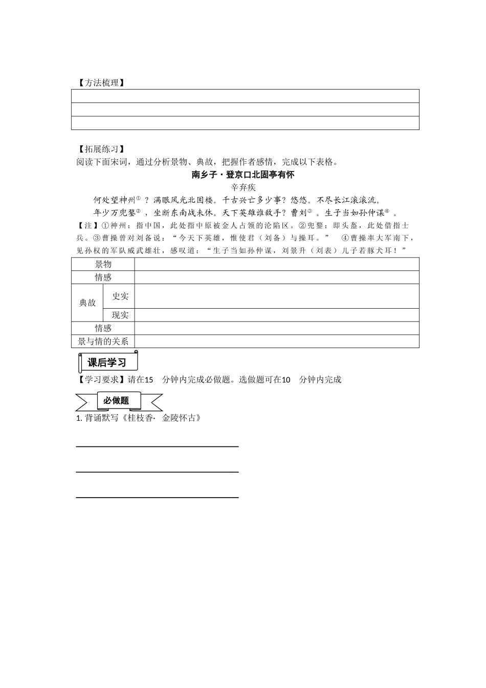 高中语文：《桂枝香•金陵怀古》学案鲁人版选修_第2页