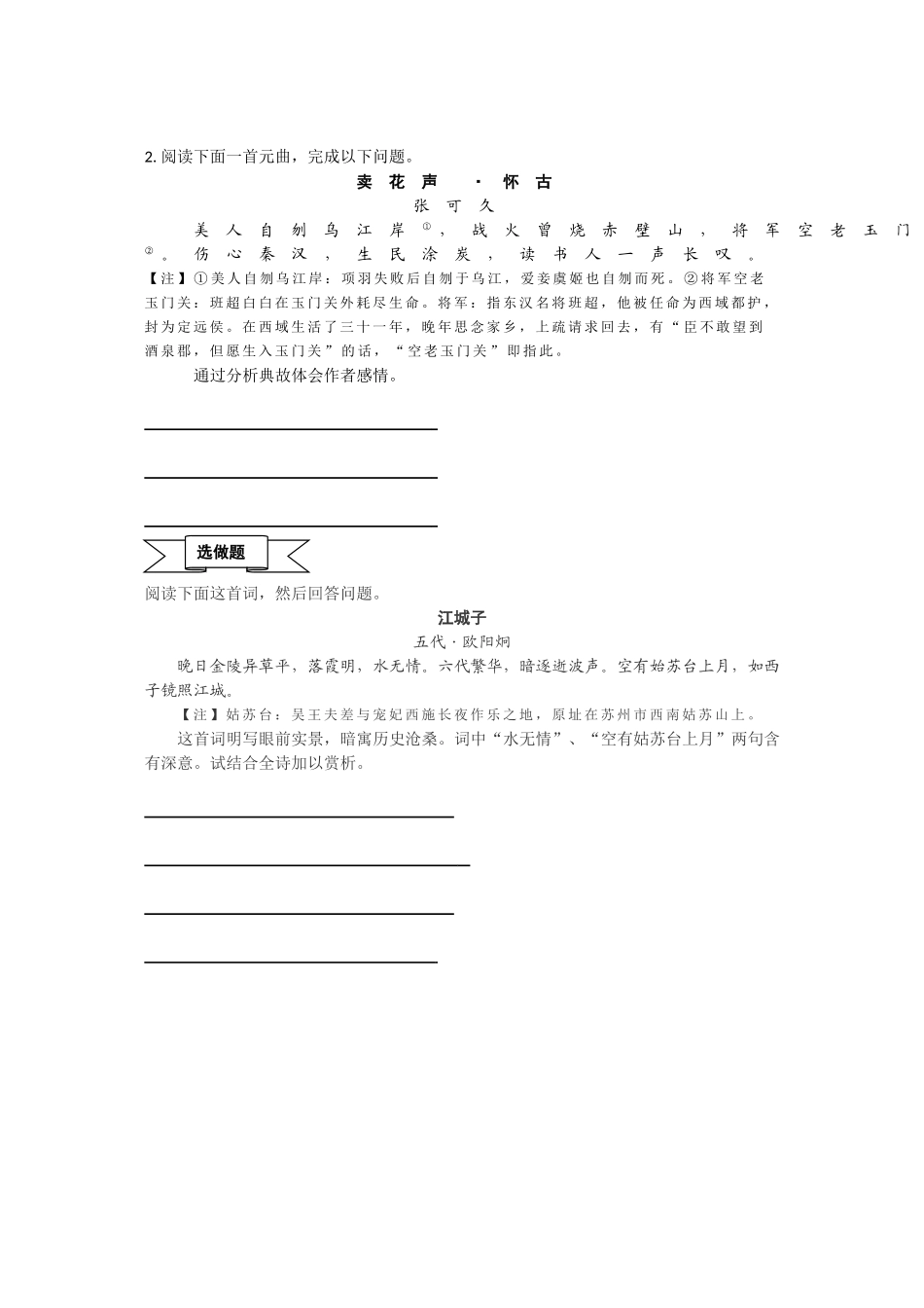 高中语文：《桂枝香•金陵怀古》学案鲁人版选修_第3页