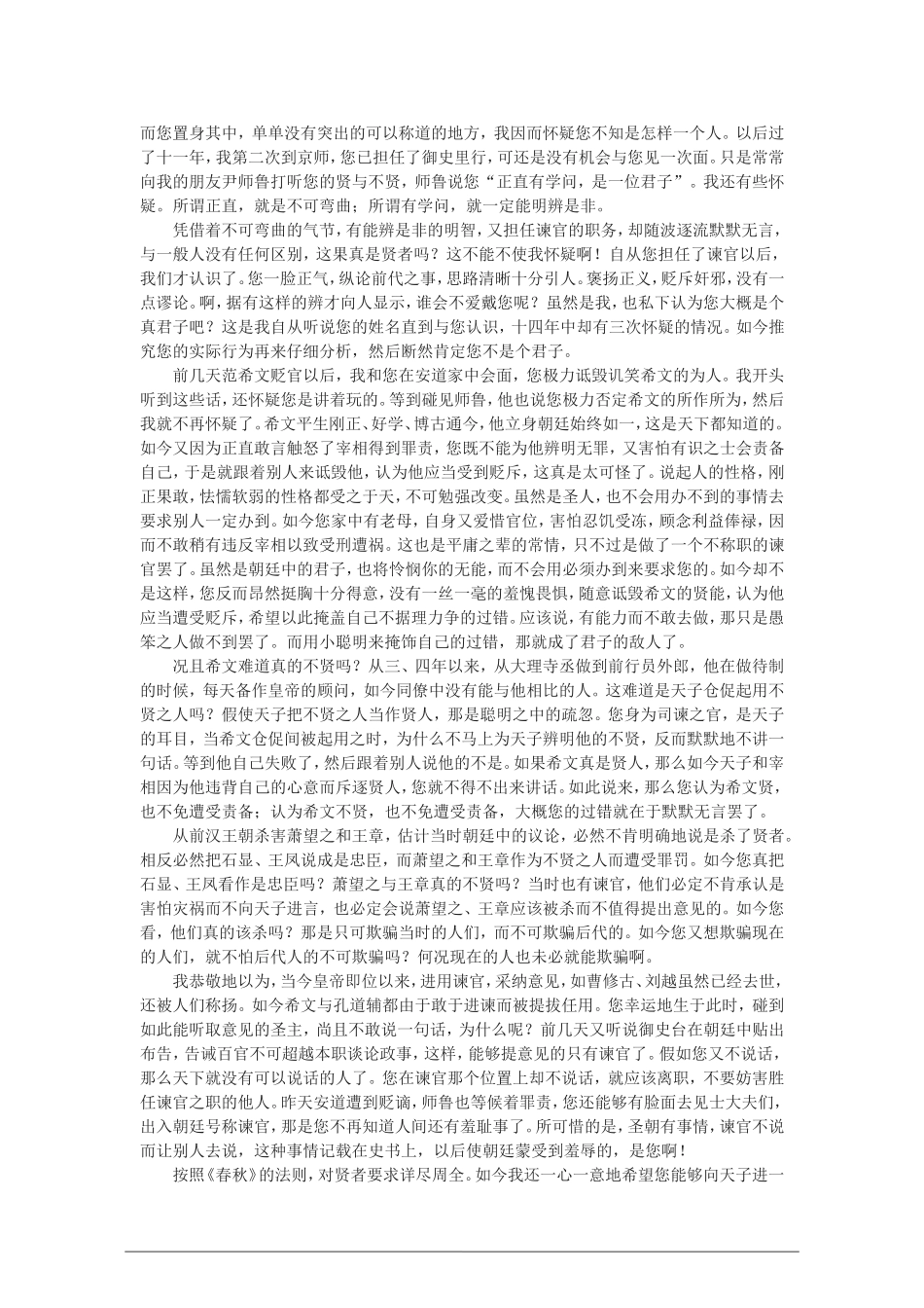 高中语文：《与高司谏书》译文素材 语文版必修4_第2页