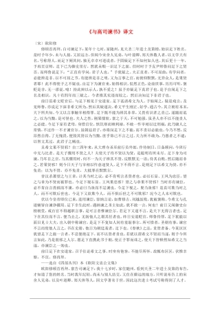 高中语文：《与高司谏书》译文素材 语文版必修4