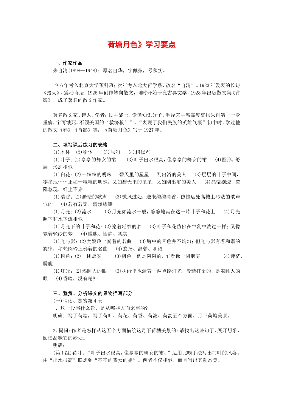 高中语文：《荷塘月色》 学案新人教版必修2_第1页