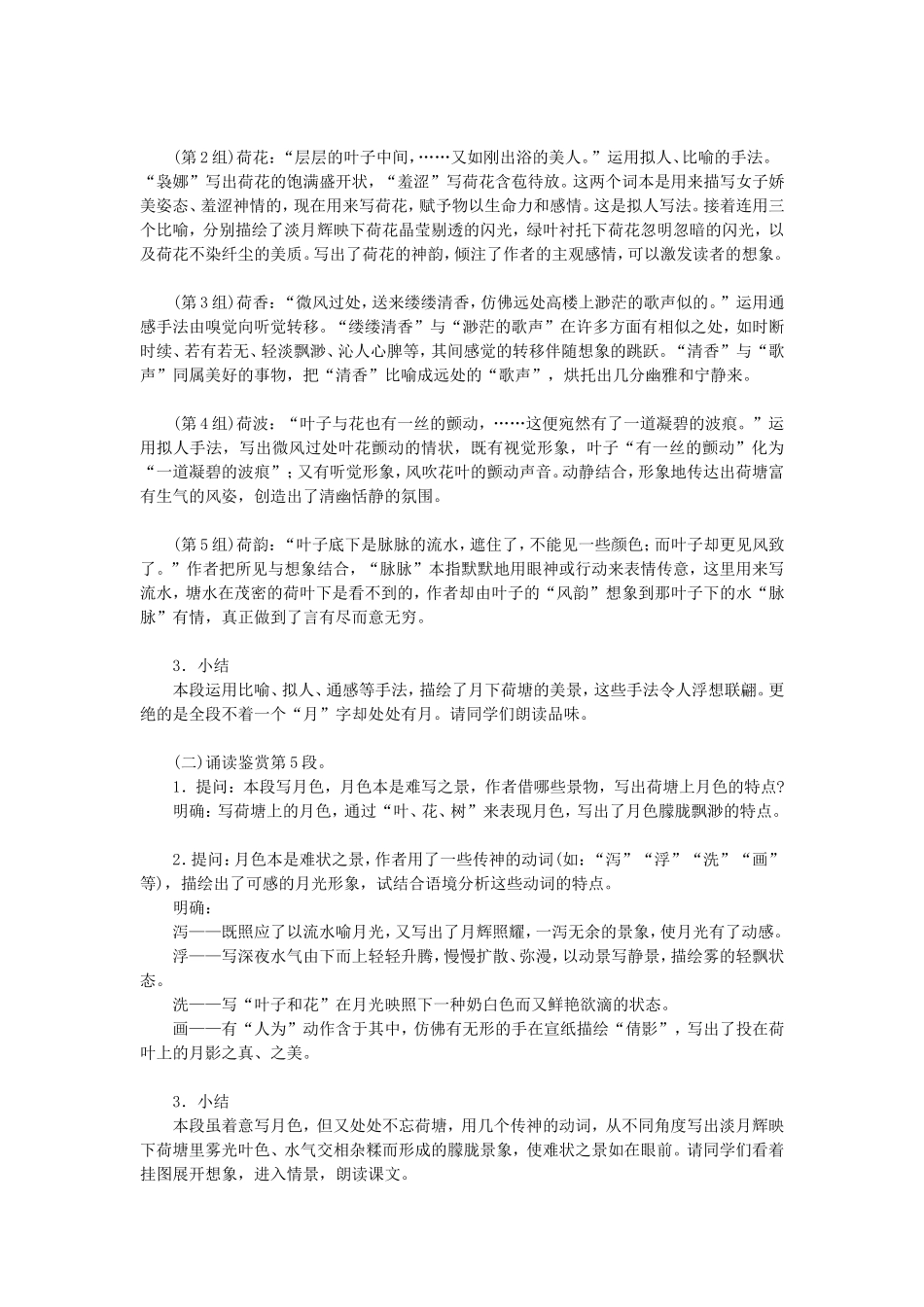 高中语文：《荷塘月色》 学案新人教版必修2_第2页