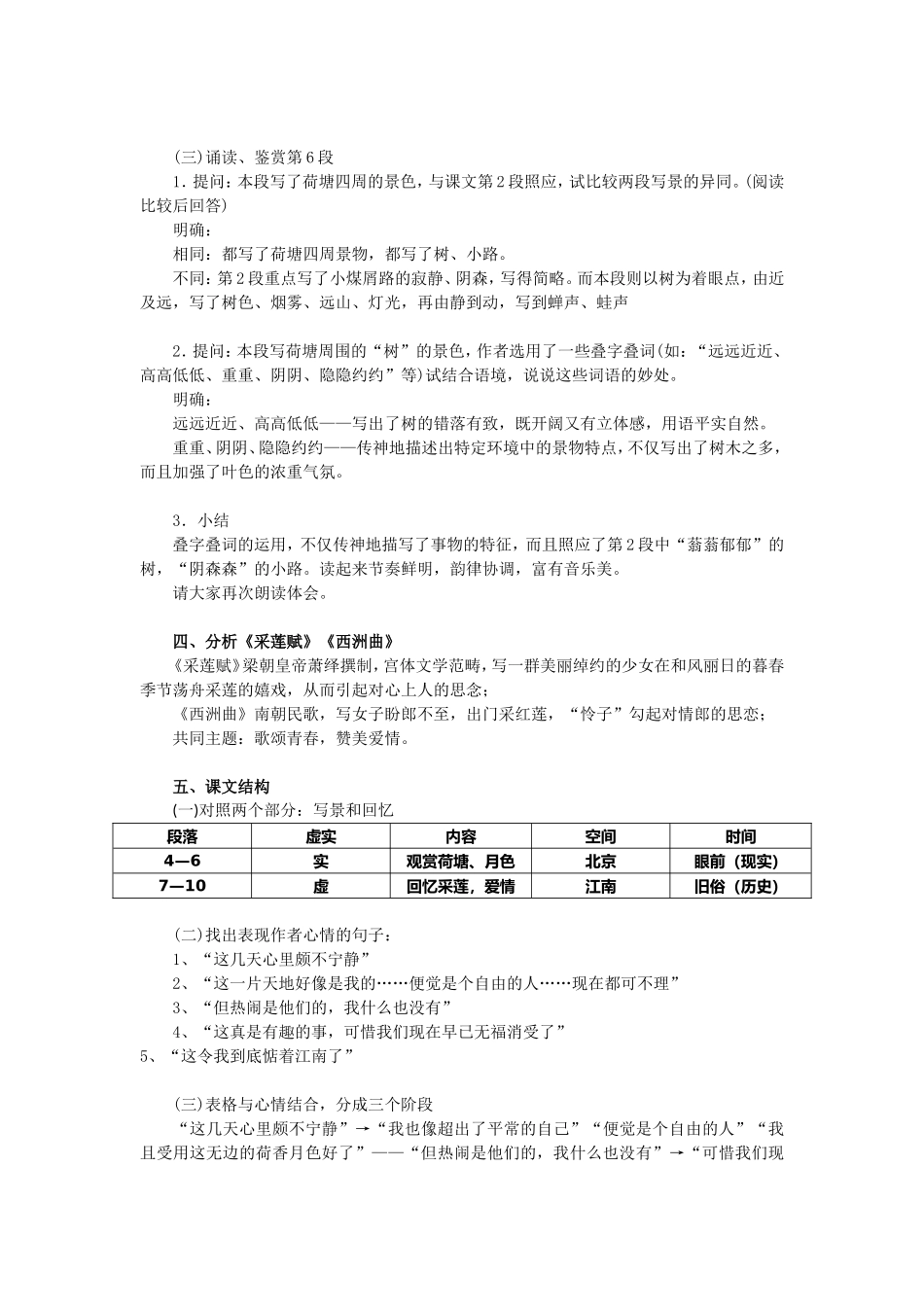 高中语文：《荷塘月色》 学案新人教版必修2_第3页