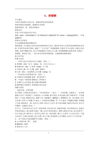 高中语文：3.9 赤壁赋 学案 新人教版必修2