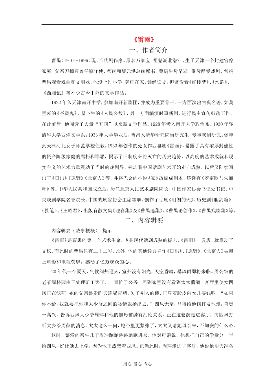 高中语文：3.9 雷雨 学案 语文版必修4_第1页