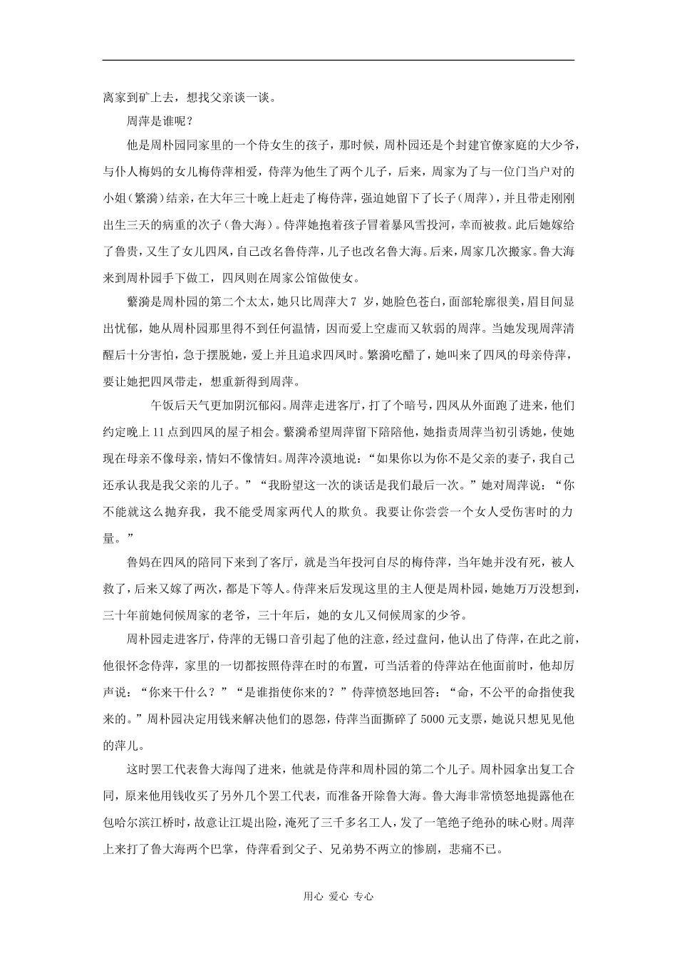 高中语文：3.9 雷雨 学案 语文版必修4_第2页