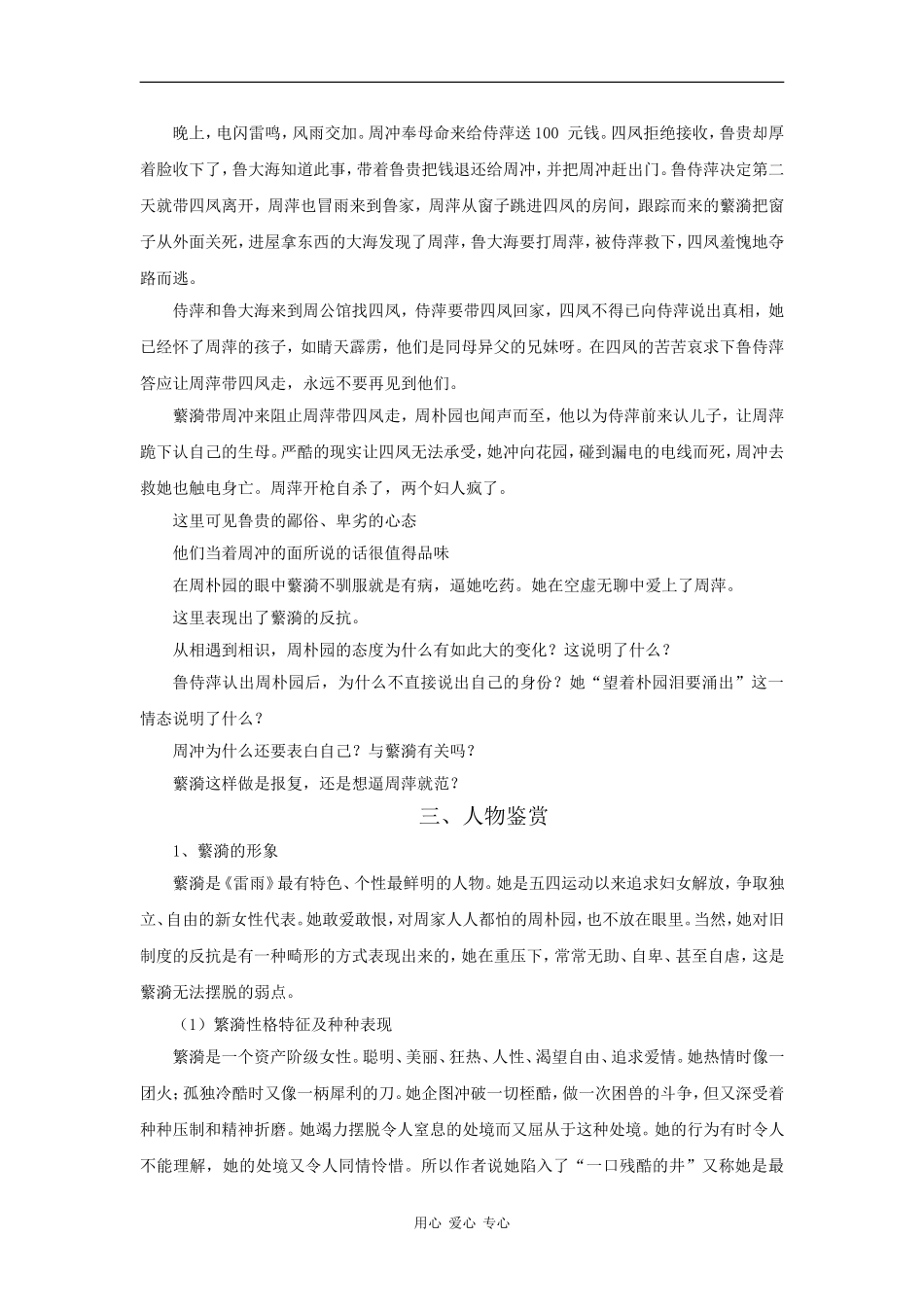 高中语文：3.9 雷雨 学案 语文版必修4_第3页