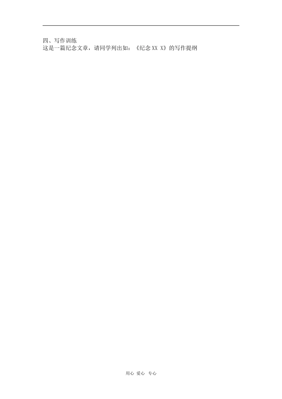 高中语文：《记念刘和珍君》学案导学 鲁人版（08版）必修4_第2页