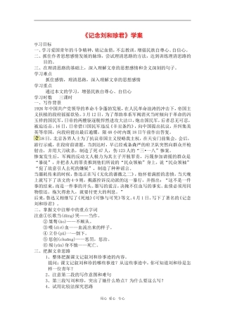 高中语文：《记念刘和珍君》学案导学 鲁人版（08版）必修4