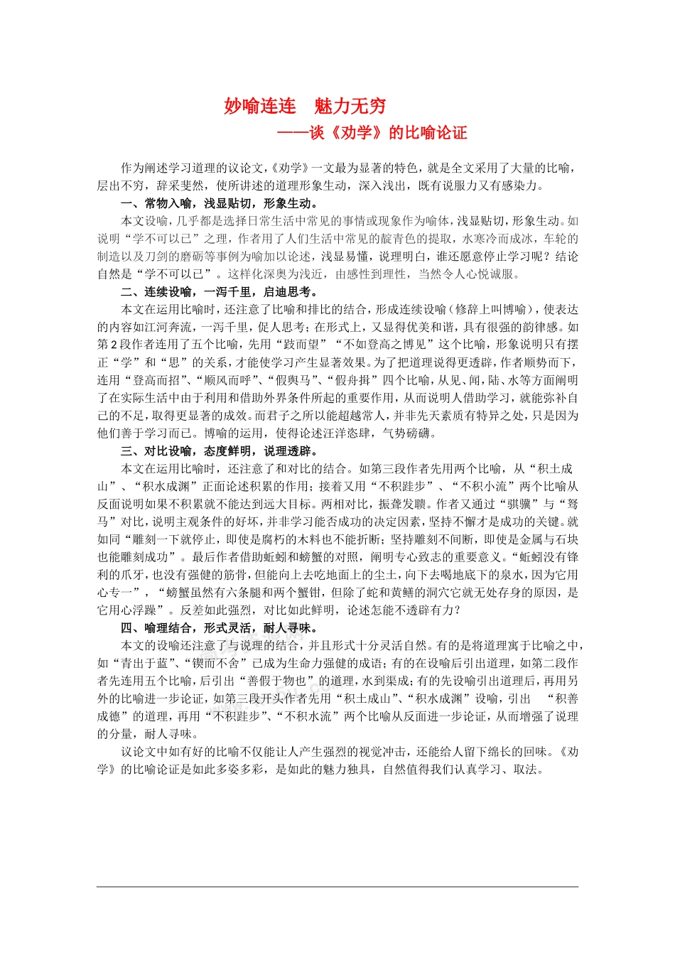 高中语文：3.9 劝学 素材（1） 新人教版07版必修3_第1页