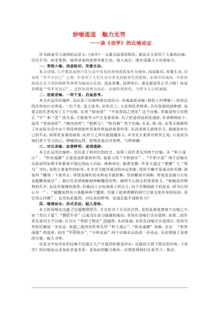 高中语文：3.9 劝学 素材（1） 新人教版07版必修3