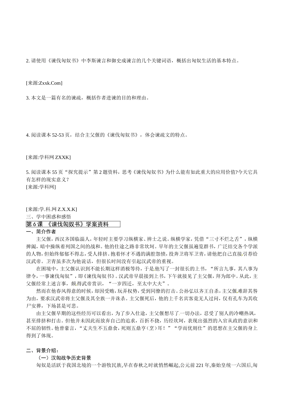 高中语文：《谏伐匈奴书》学案北京版必修3_第2页