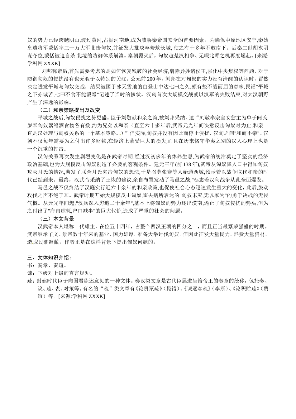 高中语文：《谏伐匈奴书》学案北京版必修3_第3页