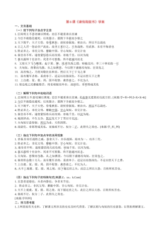 高中语文：《谏伐匈奴书》学案北京版必修3