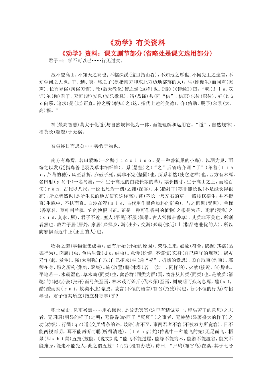 高中语文：3.9 劝学 素材（2） 新人教版07版必修3_第1页