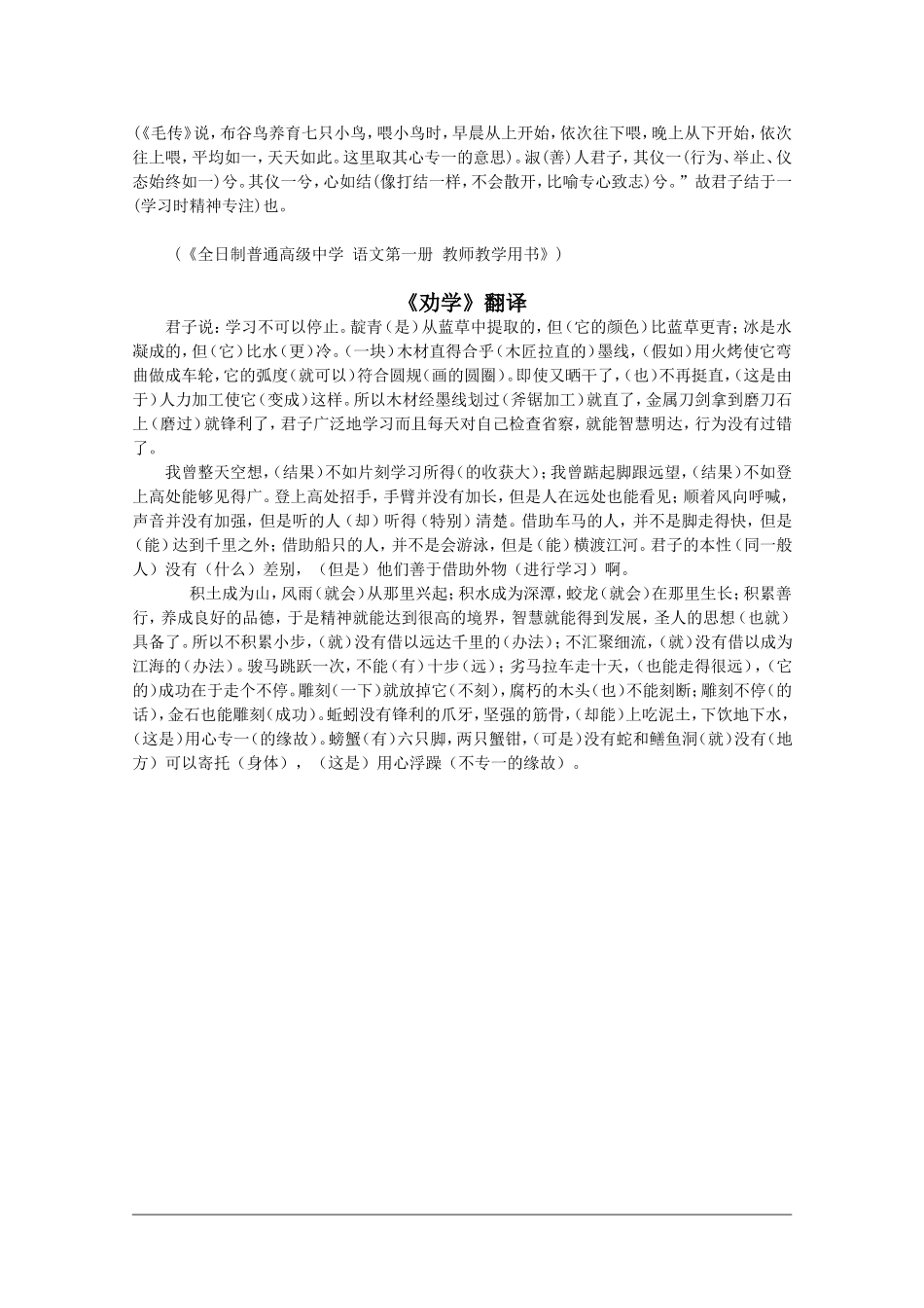 高中语文：3.9 劝学 素材（2） 新人教版07版必修3_第2页