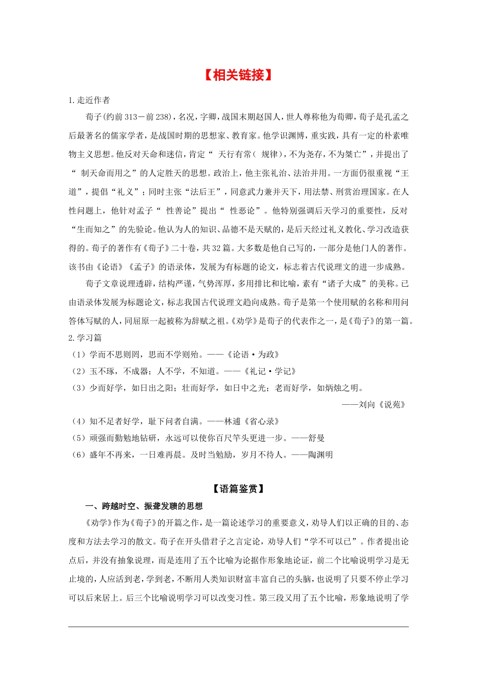 高中语文：3.9 劝学 素材（3） 新人教版07版必修3_第1页