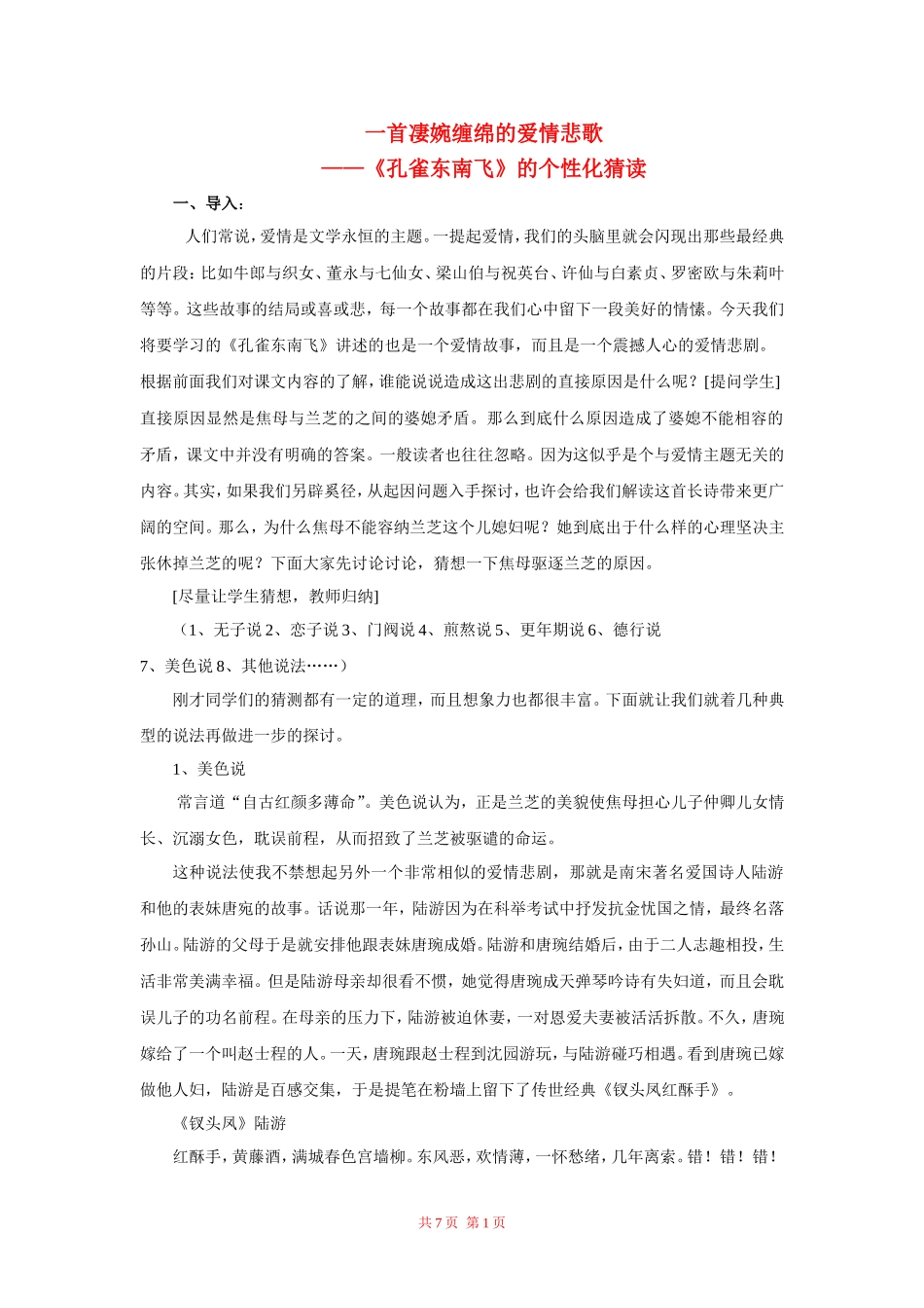 高中语文：《孔雀东南飞》的个性化解读教学案例 新人教版（07版）必修2_第1页