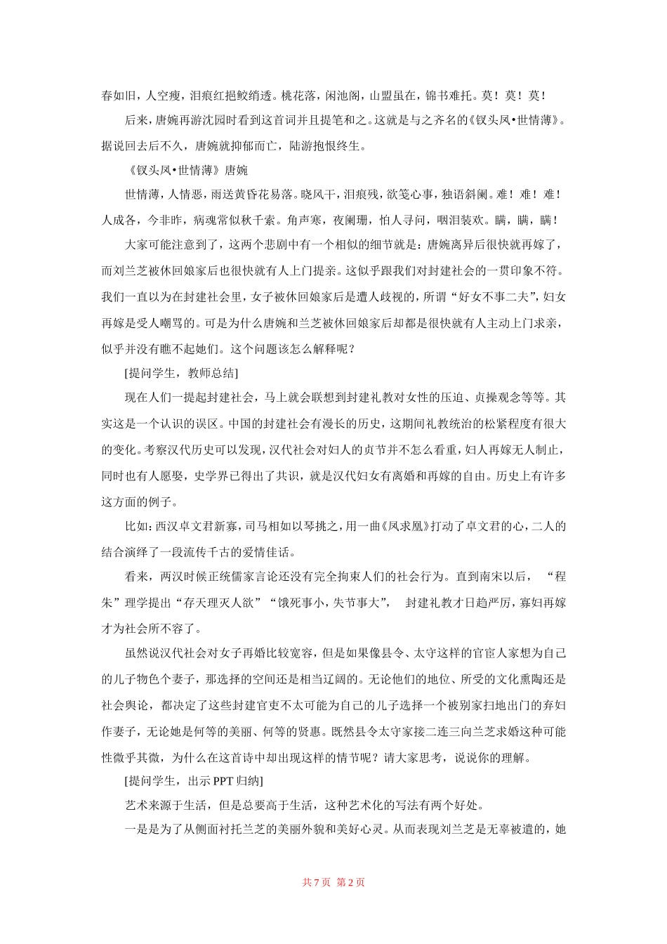高中语文：《孔雀东南飞》的个性化解读教学案例 新人教版（07版）必修2_第2页