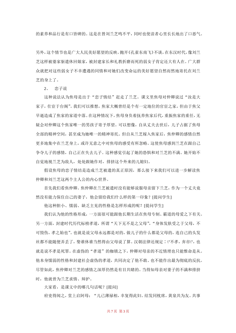 高中语文：《孔雀东南飞》的个性化解读教学案例 新人教版（07版）必修2_第3页