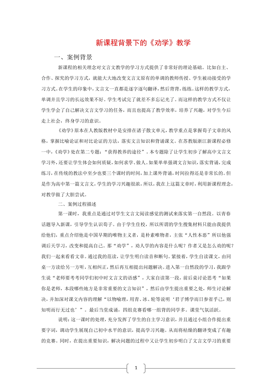 高中语文：3.9 劝学 相关素材 新人教版必修3_第1页