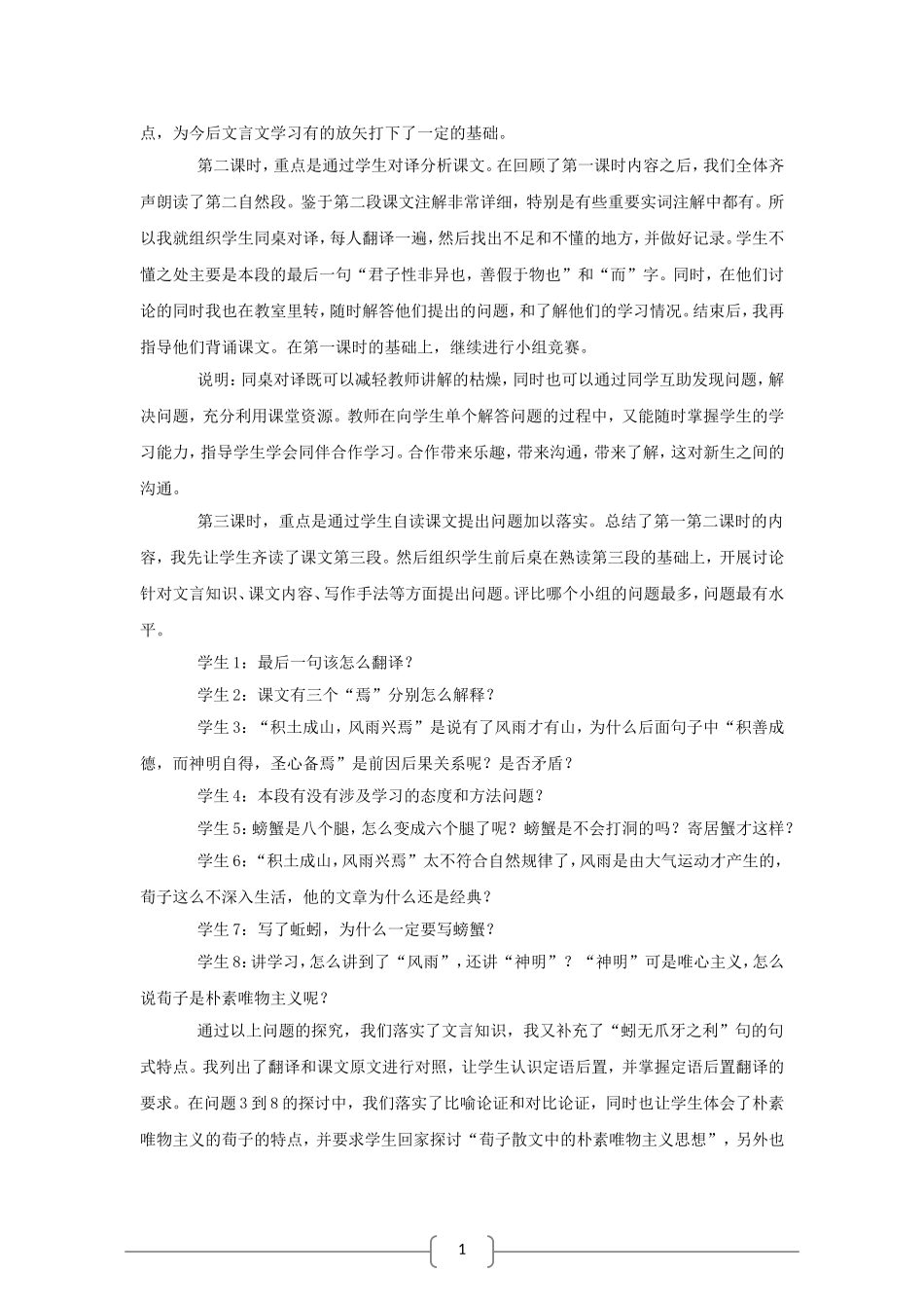 高中语文：3.9 劝学 相关素材 新人教版必修3_第2页