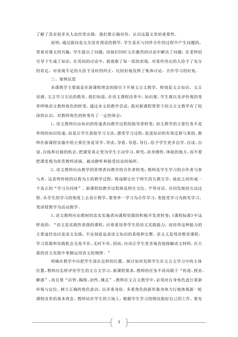 高中语文：3.9 劝学 相关素材 新人教版必修3_第3页