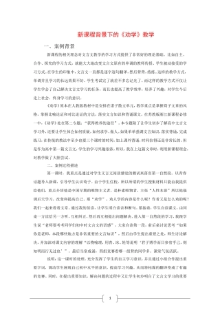 高中语文：3.9 劝学 相关素材 新人教版必修3