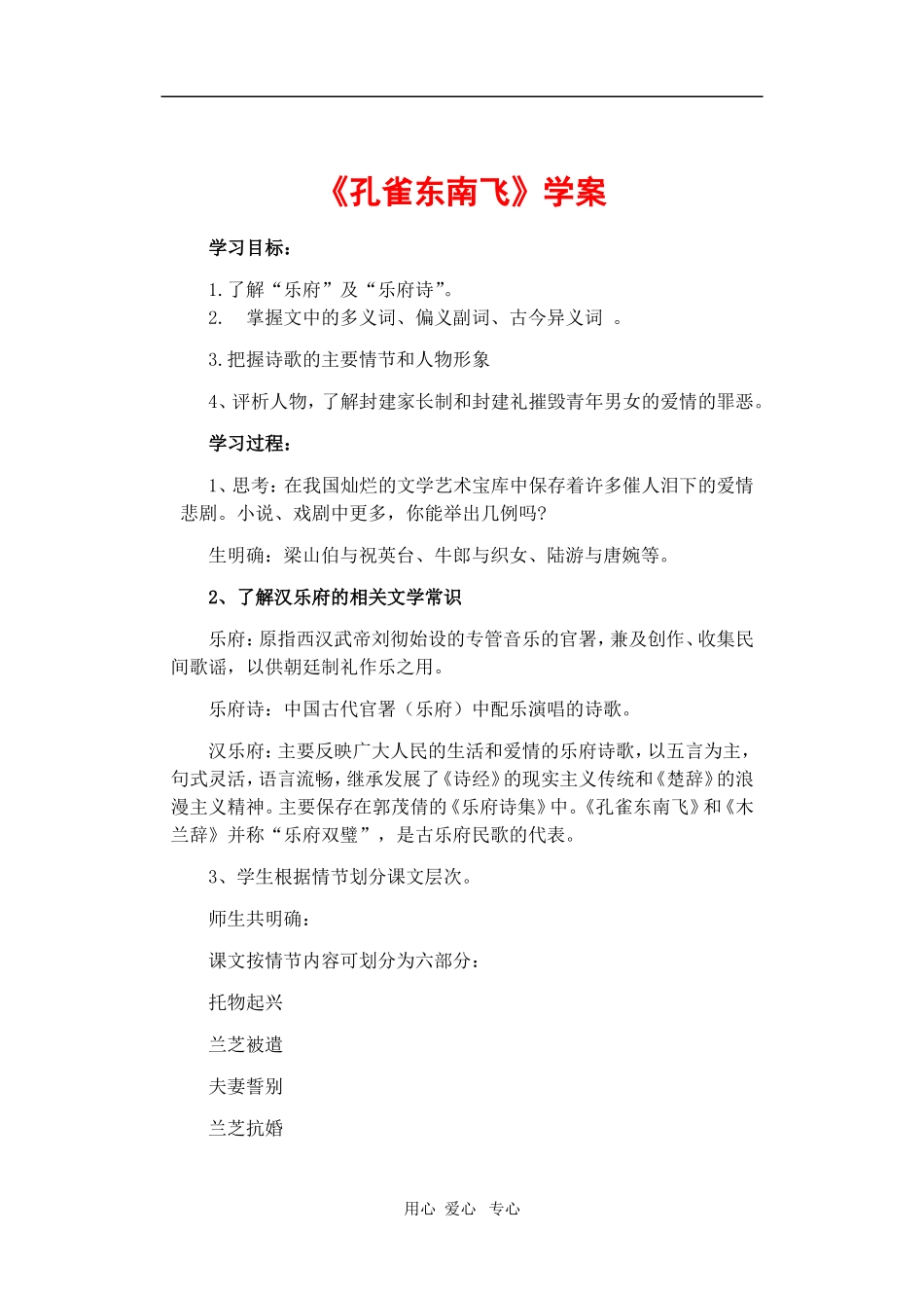 高中语文：《孔雀东南飞》学案导学 鲁人版必修5_第1页