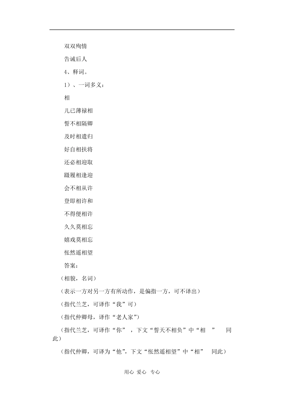 高中语文：《孔雀东南飞》学案导学 鲁人版必修5_第2页